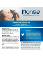 Гипоаллергенный корм Monge Monoprotein для котят и беременных кошек (утка), 1,5 кг