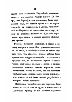 Путешествие маршала Мармона, герцога Рагузского, в Венгрию, Трансильванию, Южную Россию, по Крыму и берегам Азовского моря, в Константинополь, некоторые части Малой Азии, Сирию, Палестину и Египет. Том 4 | Мармон Огюст Фредерик Луи Виес де