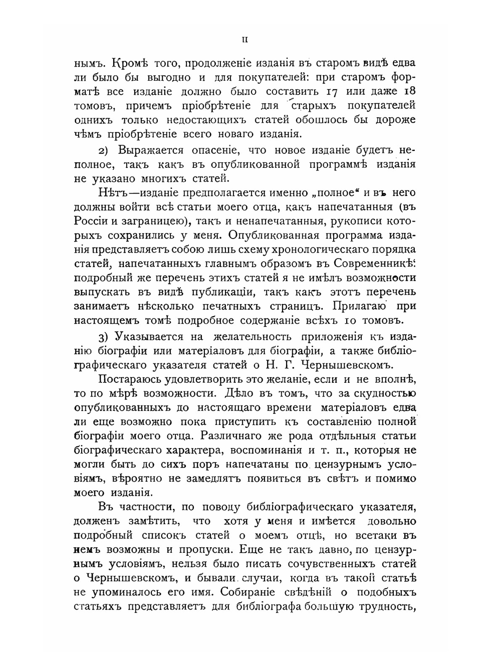 Полное собрание сочинений. Том 8 | Н.Г. Чернышевский