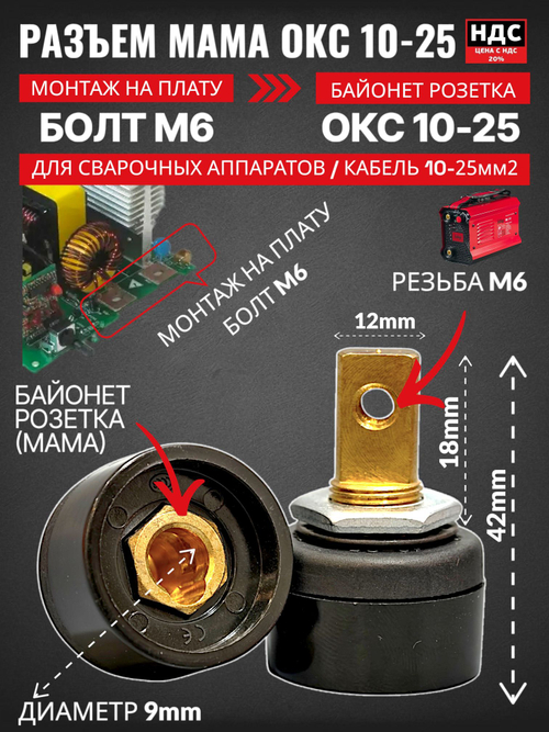 Разъем ОКС 10-25 с креплением на плату 2 шт