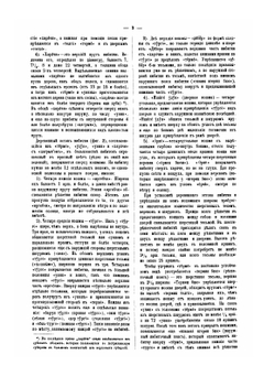 Очерки быта астраханских калмыков. Этнографические наблюдения 1884-1886 года | И.А. Житецкий