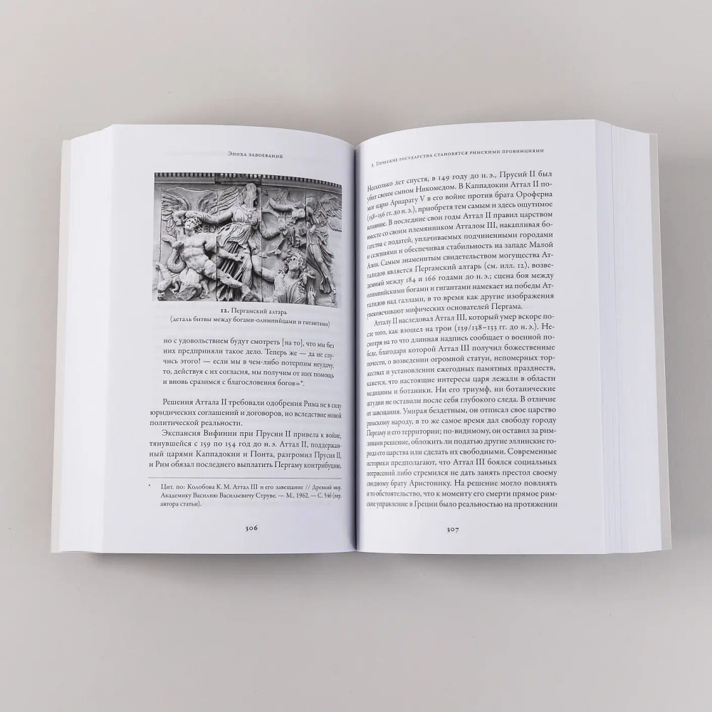 Эпоха завоеваний