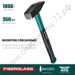 KRAFTOOL Fiberglass 1000 г, Слесарный молоток (2007-10)