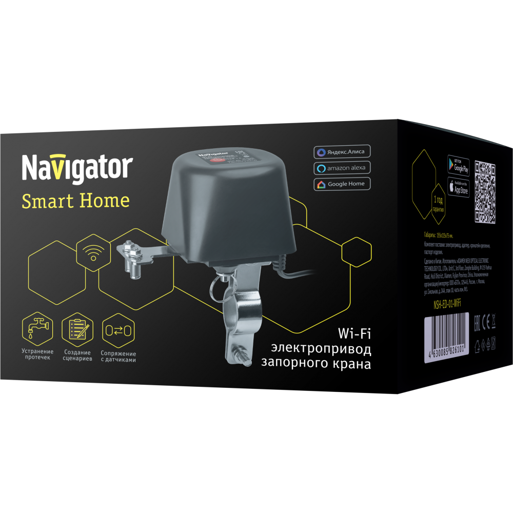 Электропривод Navigator 82 610 NSH-ED-01-WiFi