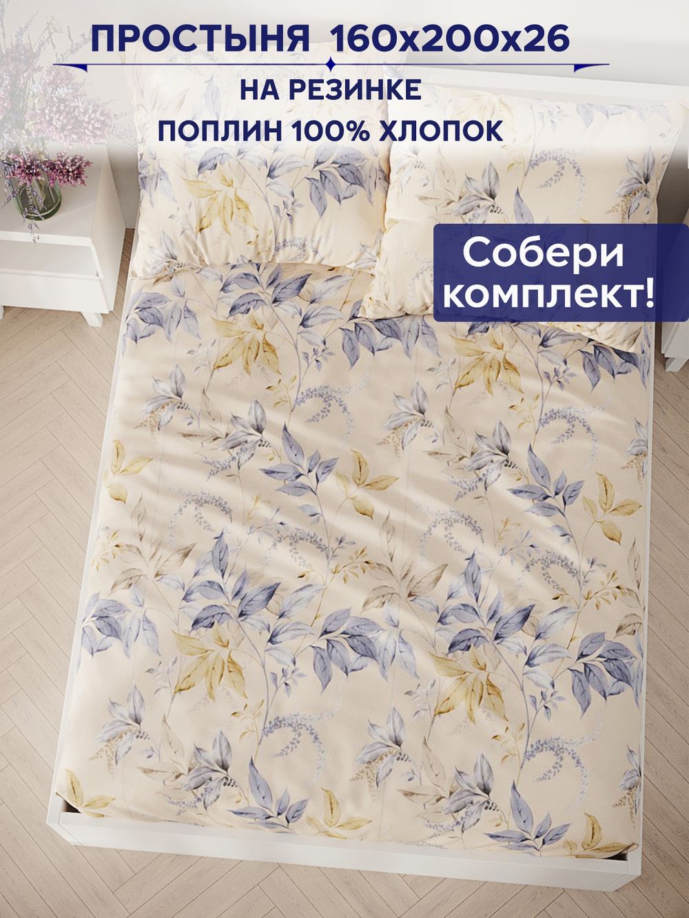 Простынь на резинке Сказка "Вдохновение" 160х200 см