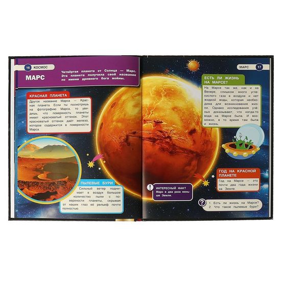 Энциклопедия А4 с дополненной реальностью 4D. КОСМОС. 197х255мм,48 стр.мелов. бумага. Умка