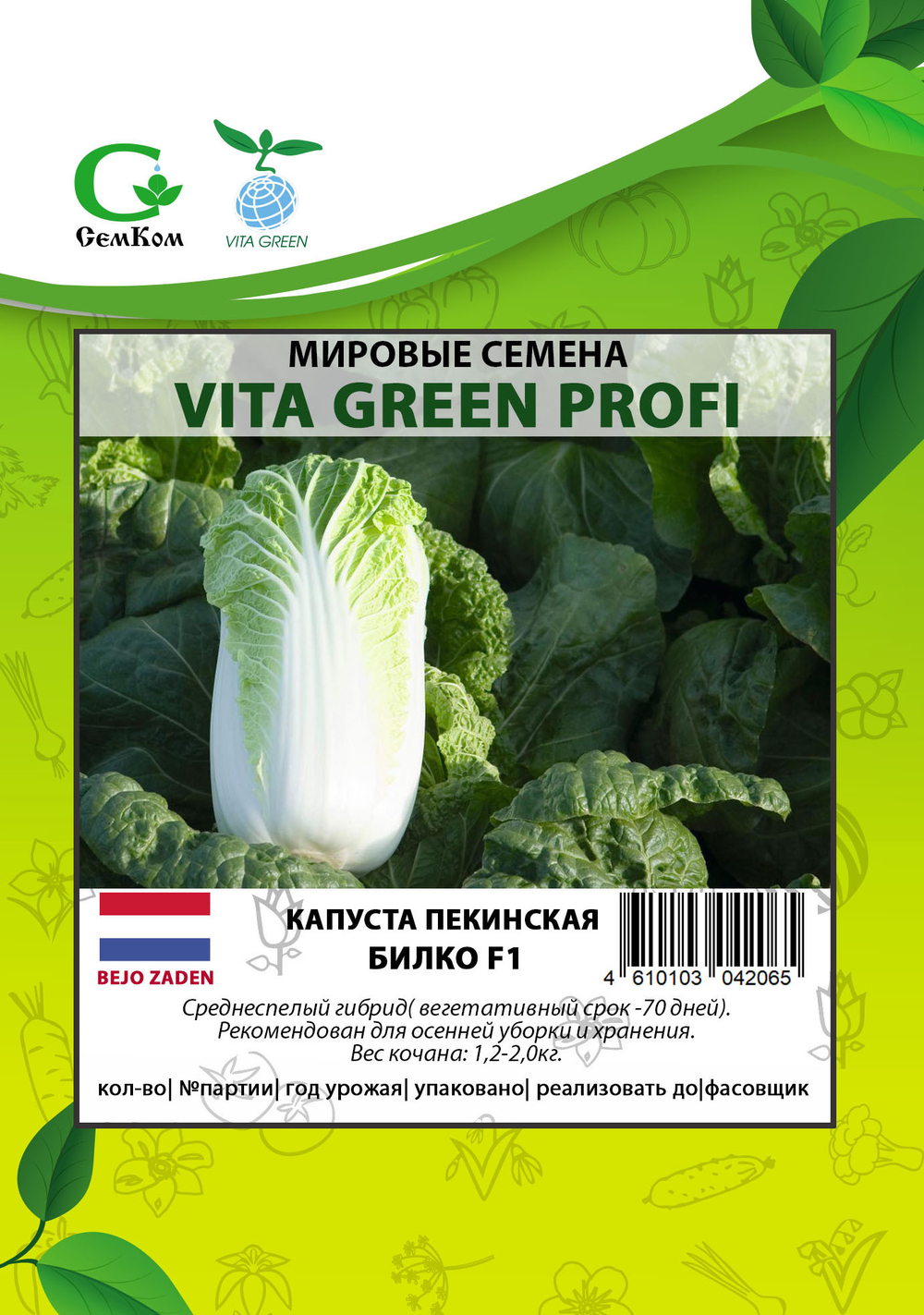 Капуста пекинская Билко F1 (50шт)  Витагрин Профи