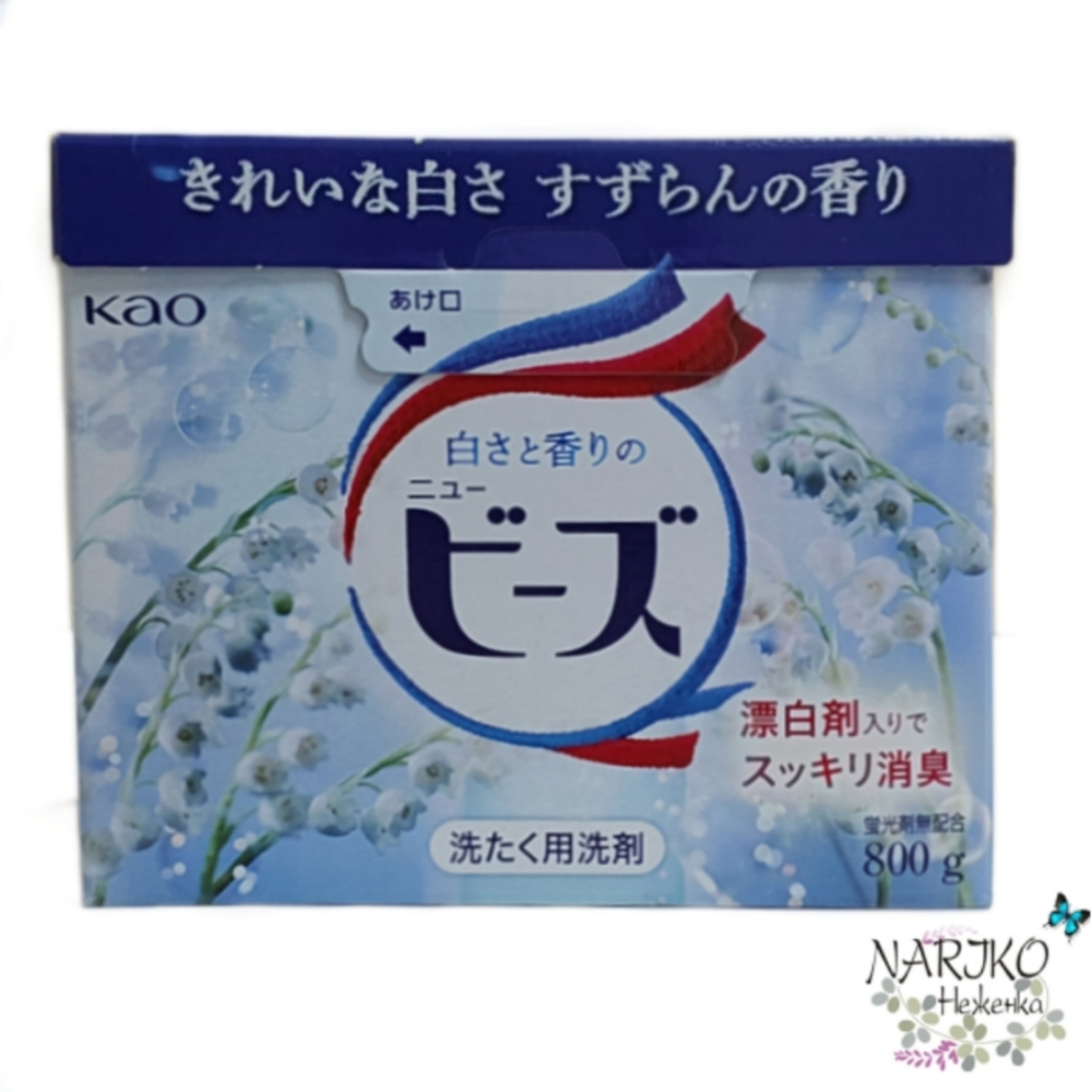 Стиральный порошок для белого и цветного белья KAO New Beads с кислородным отбеливателем и ароматом ландыша, 800 гр.