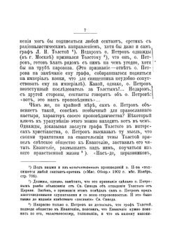 Новый и Традиционный духовные ораторы О. О. Григорий Петров и Иoанн Сергиев (Кронштадтский). критический этюд, издание пятое, значительно дополненное | И. В. Преображенский