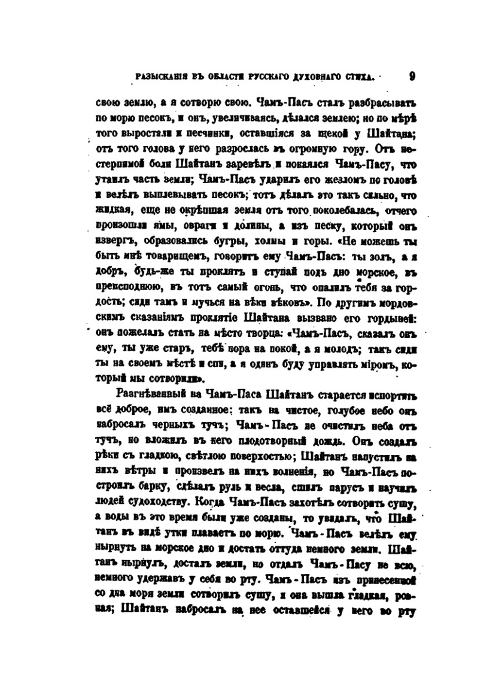 Разыскания в области русского духовного стиха. Выпуск пятый. XI-XVII | А. Н. Веселовский