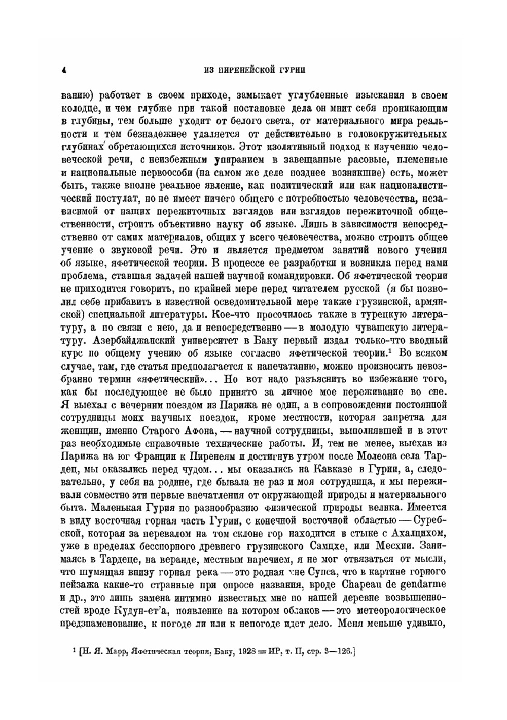 Избранные работы. Том 4 | Н.Я. Марр