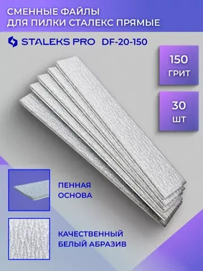 Сменные файлы для пилки прямой 150грид