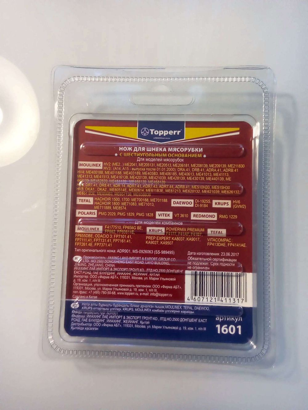 Нож сменный для мясорубок Moulinex, Polaris, Vitek