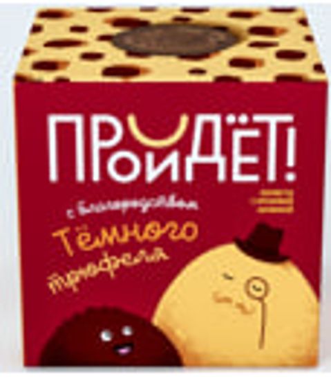 Томер Конфеты Пройдёт с благородством тёмного трюфеля, 150 гр.