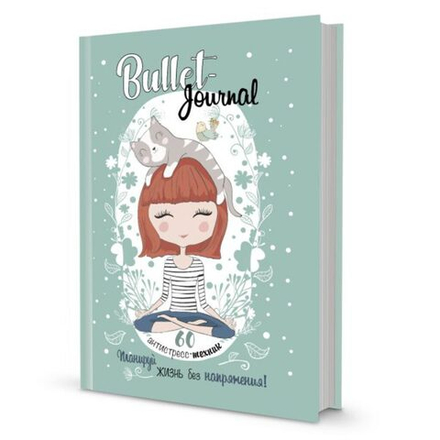 Bullet-антистресс ежедневник А5 7БЦ 72л "Девочка" с простыми упражнениями
