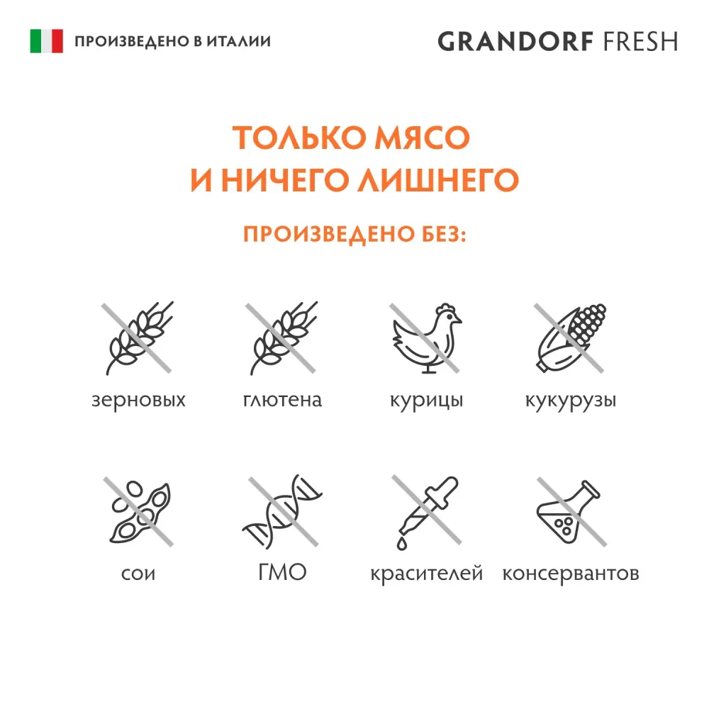 Консервы GRANDORF FRESH для собак, паштет из говядины с цукини и морковью