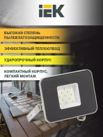 Прожектор LED СДО-10w с ИК датчиком 6500К 900Лм IP54 IEK LPDO702-10-K03