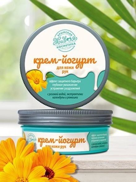 Крем-йогурт для рук