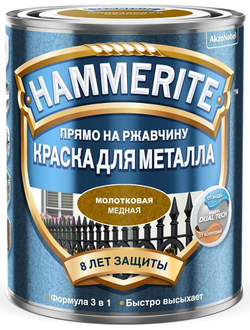 Краска для металла HAMMERITE Dual Tech 3 в 1 молотковая Медная 0,75 л