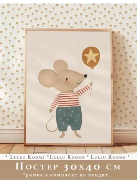 Постер в детскую 30х40 см эстетика