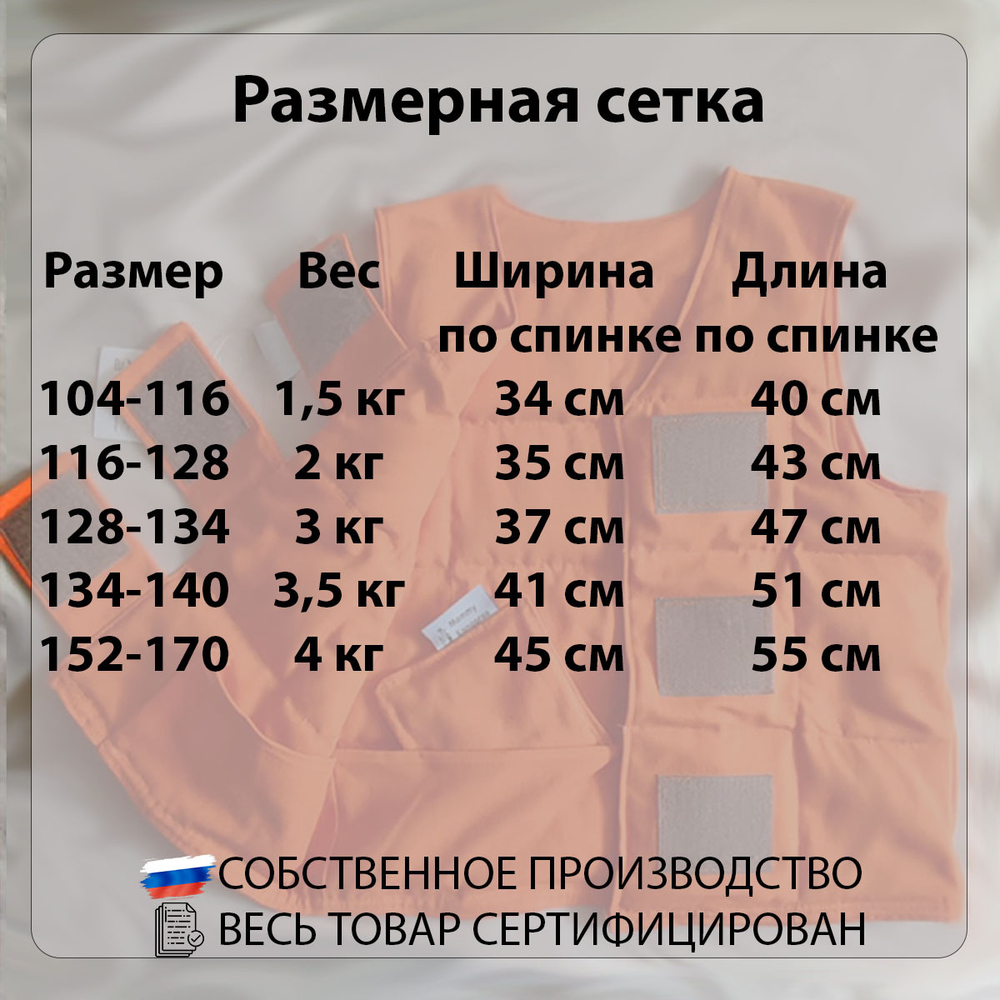 Утяжеленный жилет 104-116рр