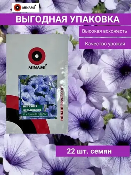 Петуния мультифлора Селебрити F1 Блю Айс 22шт