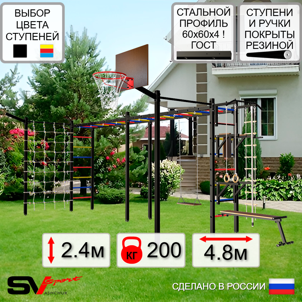 Уличная шведская стенка Sv Sport рукоход х 2 с комплектом турник прямой 2шт У53677К (Турник/Брусья/Стойка/Скамья/Деревянные/Щит баскет/Кронш бокс/Канат/кольца/лестница/Сетка)