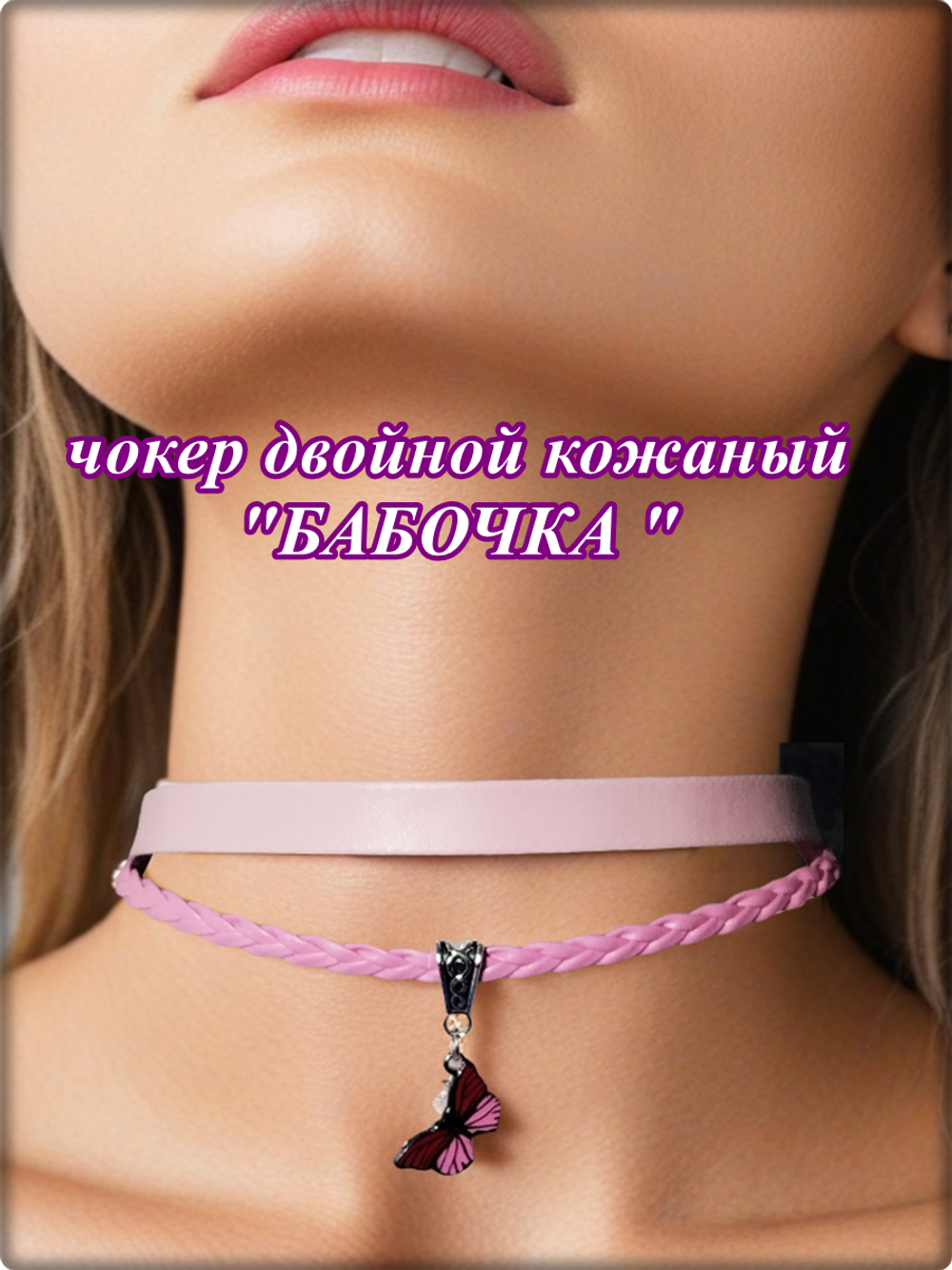 Кожаный чокер "Бабочка" розовый.