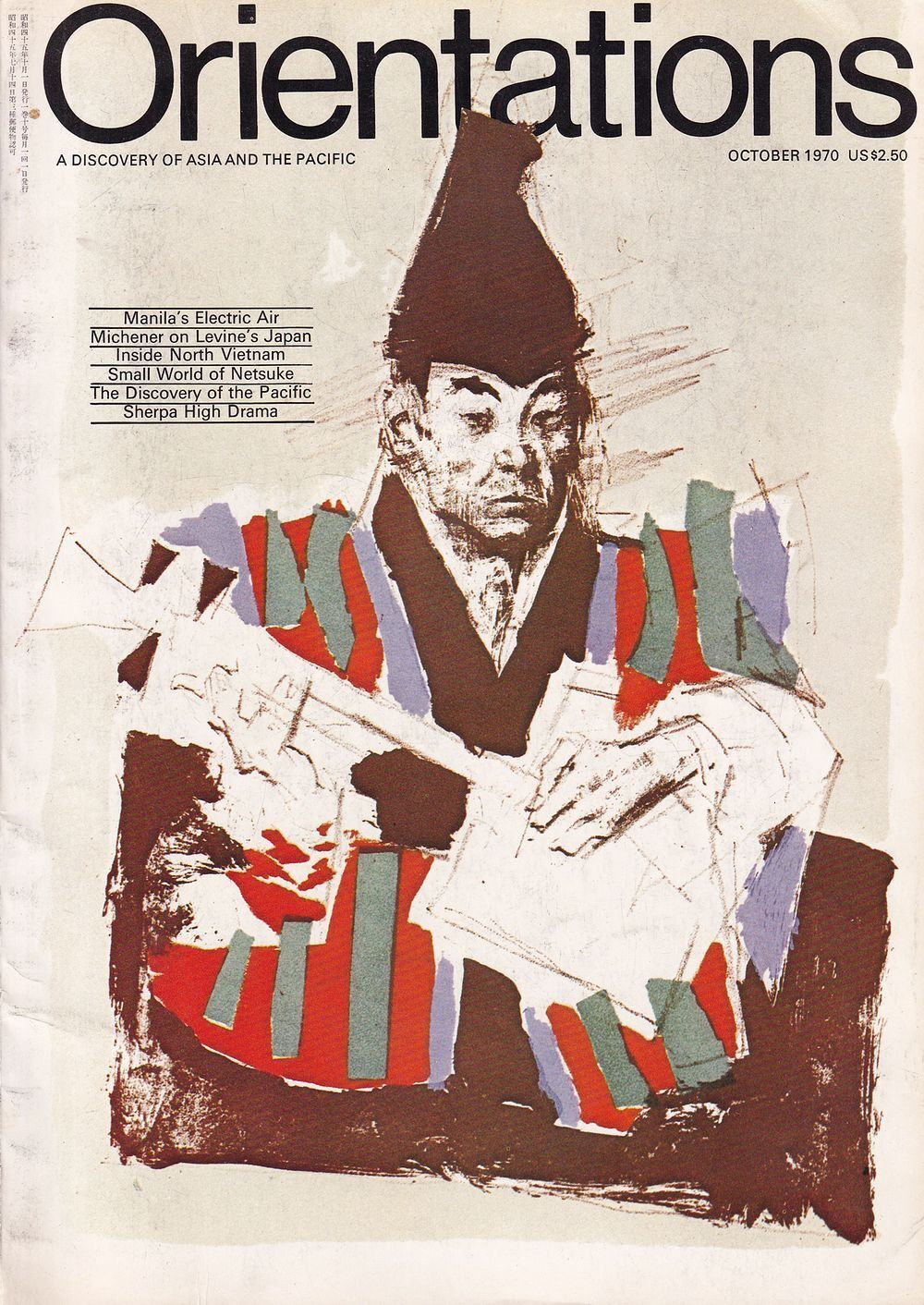 Журнал «Orientations» (Открытия в Азии и Тихоокеанском регионе), октябрь за 1970 год