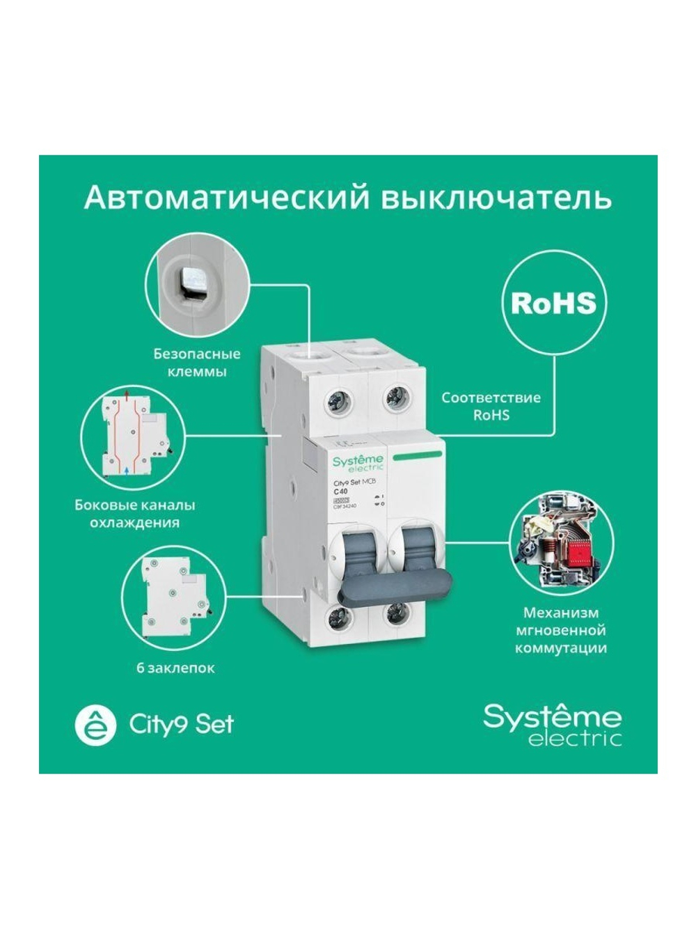 Выключатель автоматический модульный 2п C 40А 4.5кА City9 Set 230В SE C9F34240