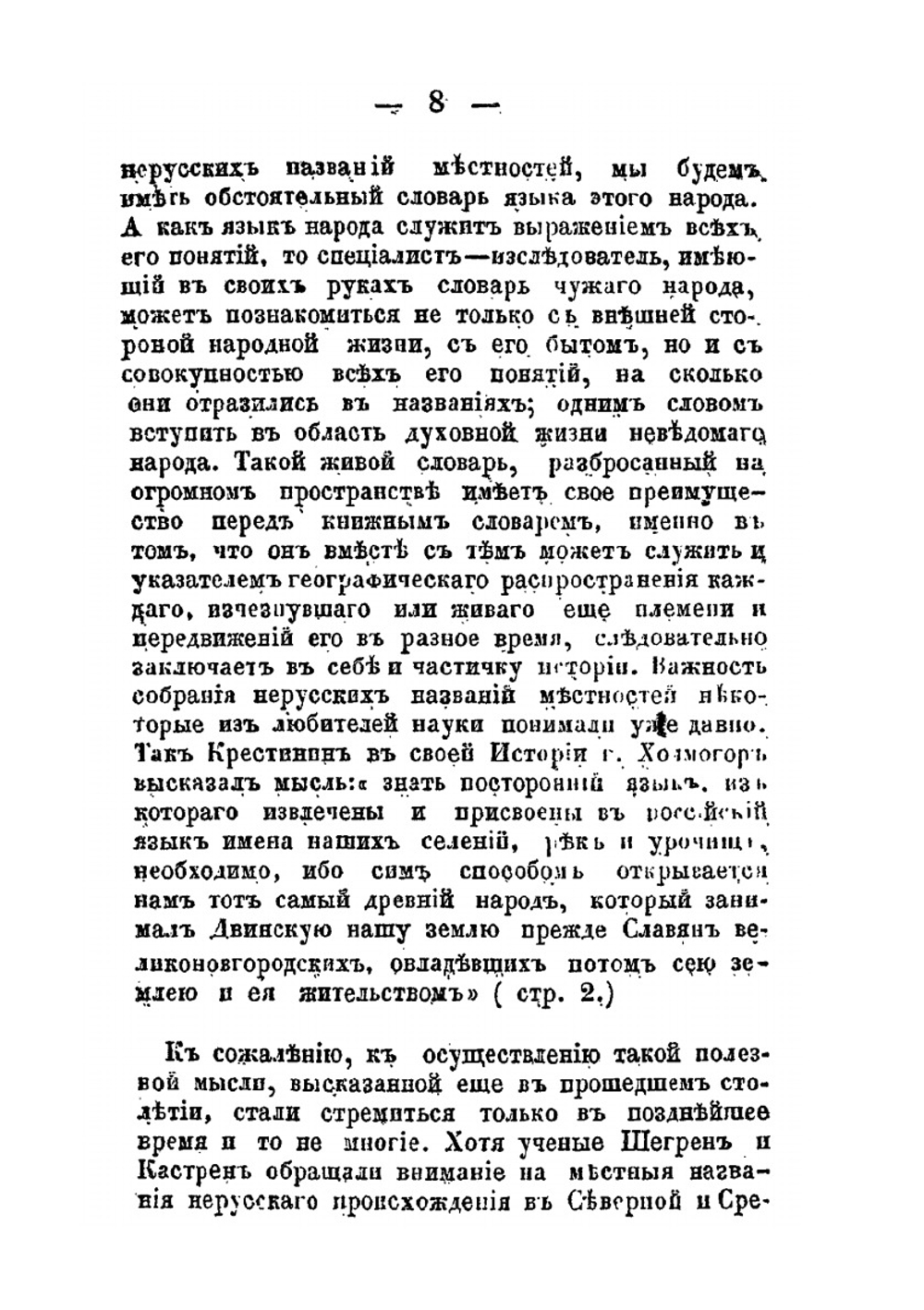 Заволоцкая чудь | П.С. Ефименко