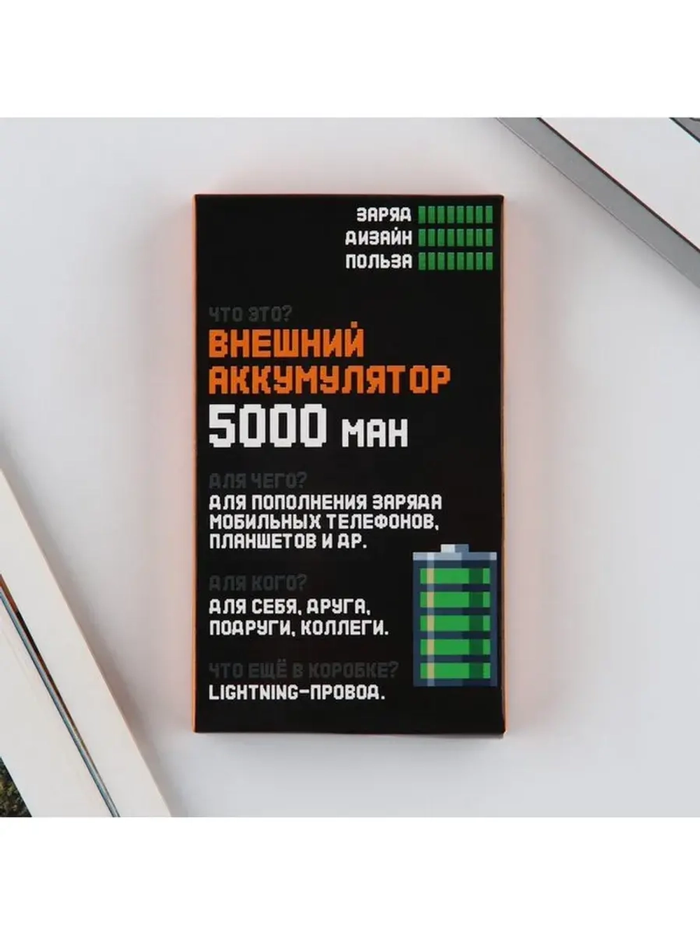 Зарядное устройство «Самый сильный», 5000мА