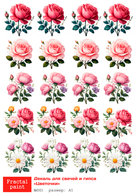 Трансфер переводной - декаль для свечей и гипса цветочки 003 А5