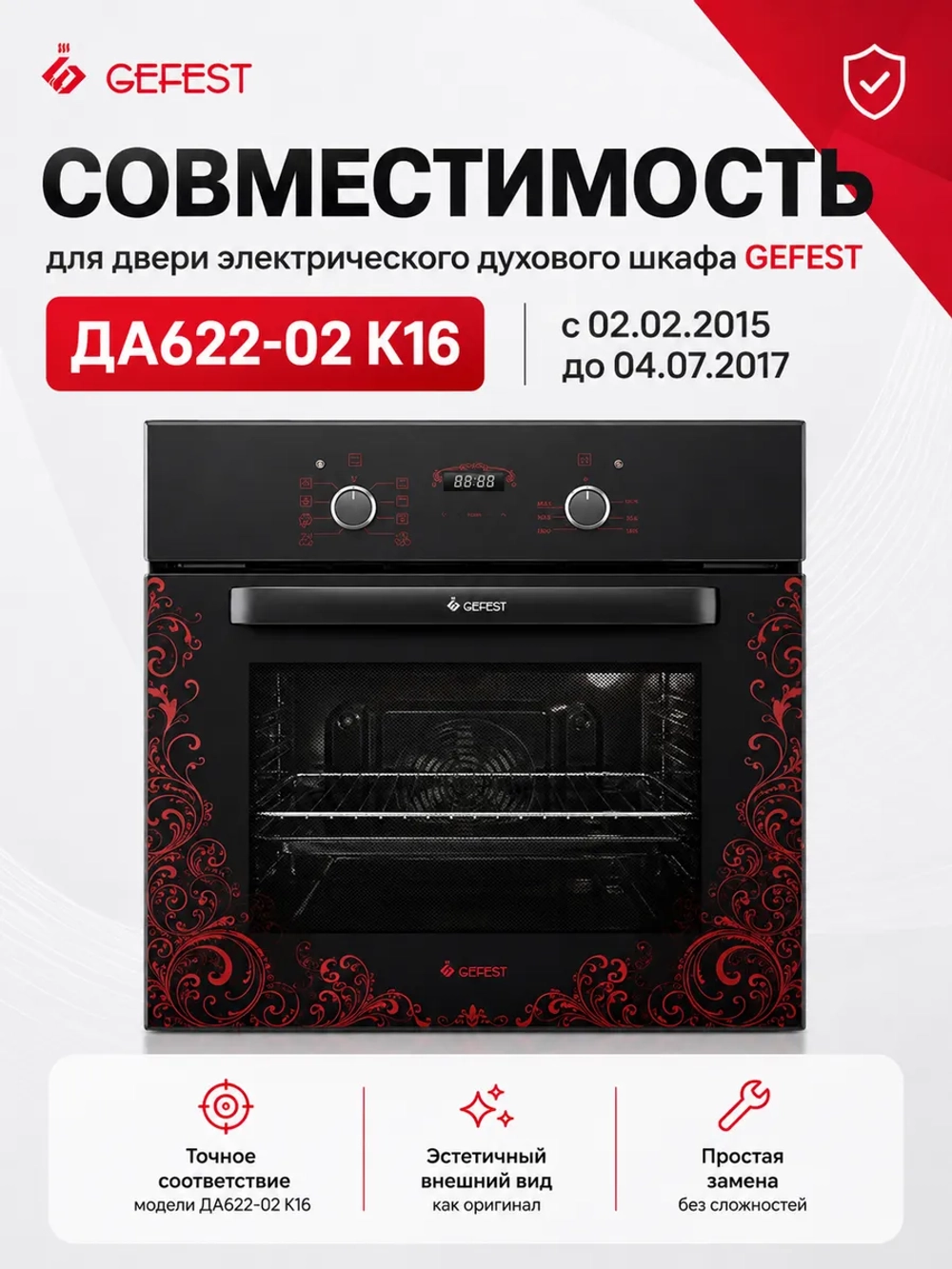 Стекло панорамное 595х445 мм чёрное ДА602.14.2.000-04