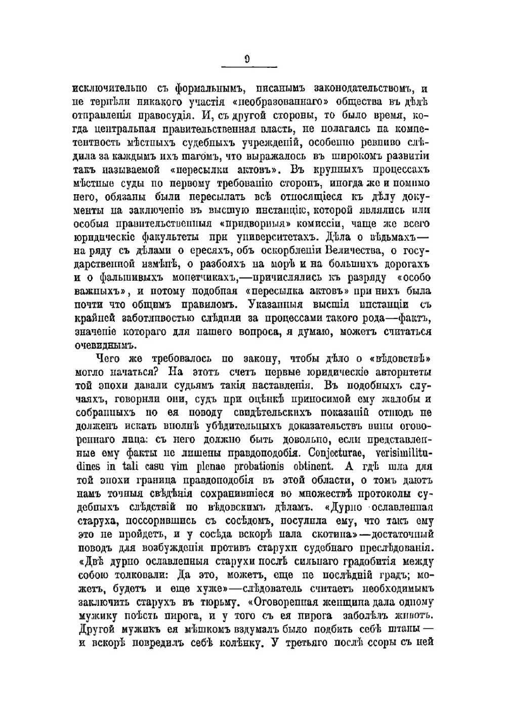 Ведьмы и ведовство. Очерк по истории церкви и школы в Западной Европе | Сперанский Николай Васильевич
