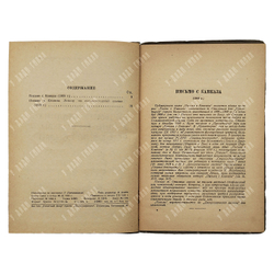Сталин, И. Письмо с Кавказа. Письмо Ленину. Л.: Ленпартидат, 1933