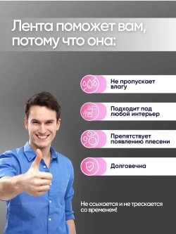 Бордюрная лента для ванны и кухни 20 мм х 3 м 2 см на 3 метра самоклеющаяся, универсальная