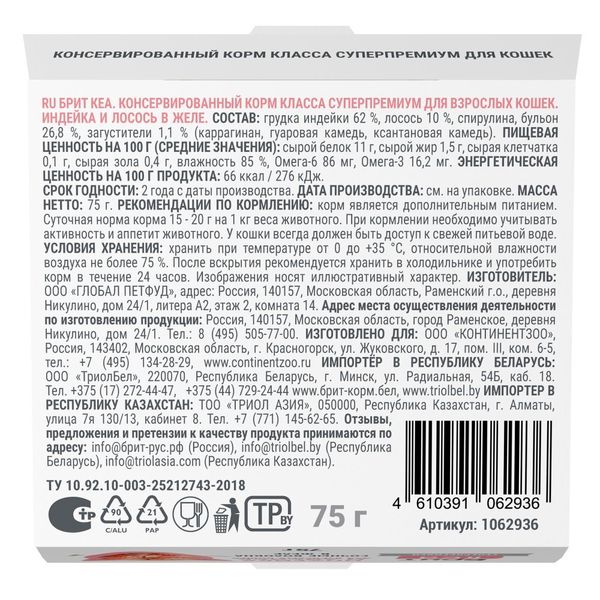 Ламистер Brit Care для взрослых кошек, индейка и лосось в желе