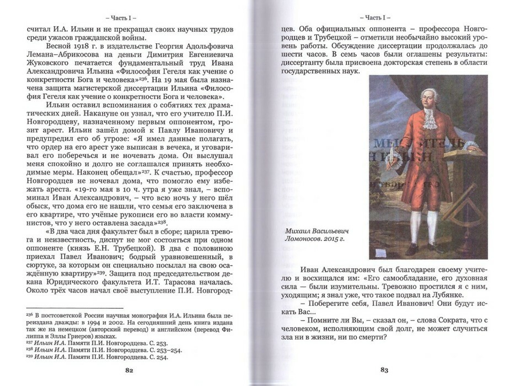 Русский мыслитель Иван Ильин. Жизнь и творчество. Александр Шарипов