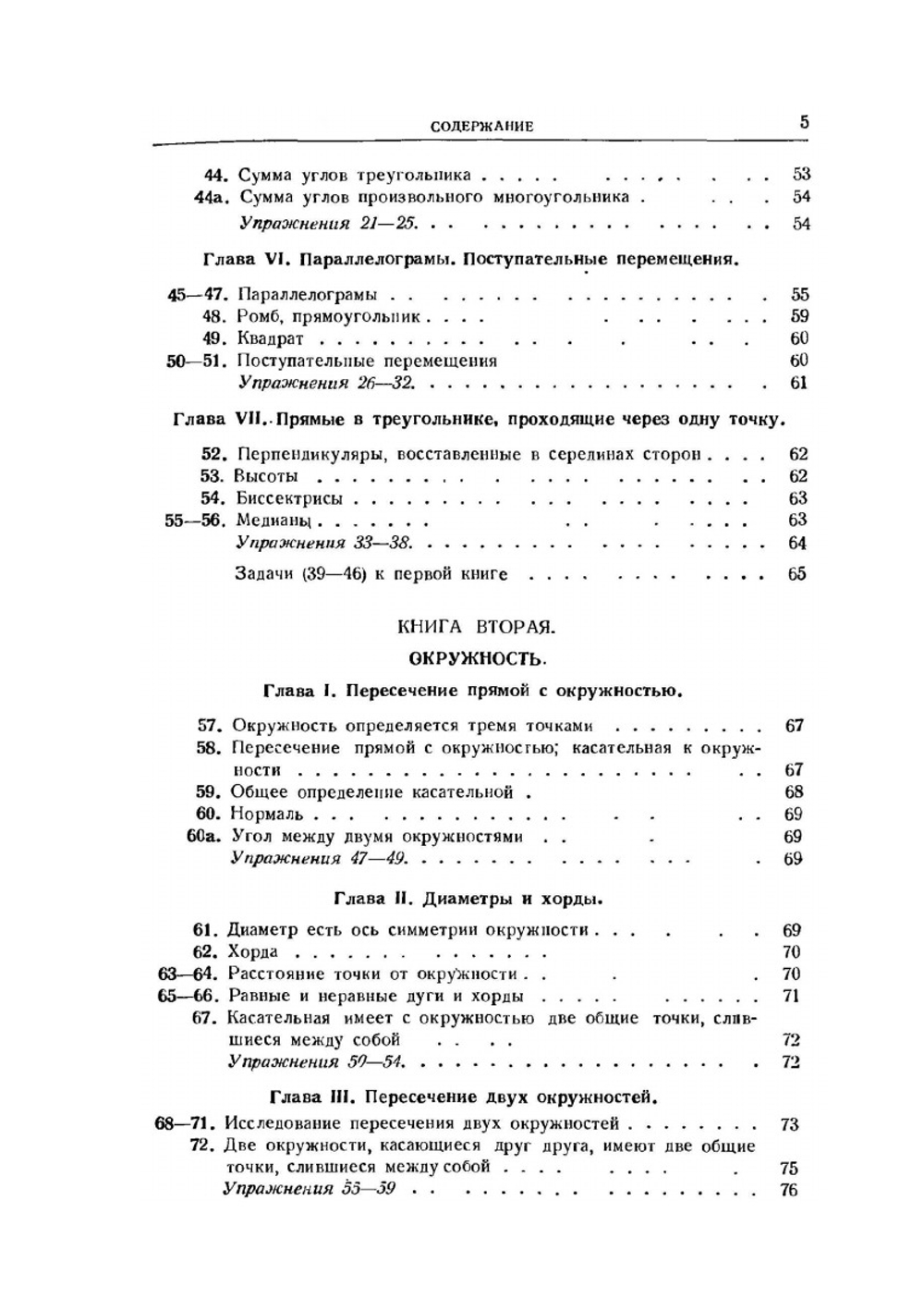 Элементарная геометрия. Часть первая. Планиметрия | Ж. Адамар