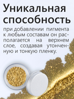 Металлический пигмент «Всплывающее золото»