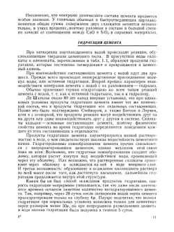 Свойства бетона | А.М. Невилль; В.Д. Парфенов; Т.Ю. Якуб