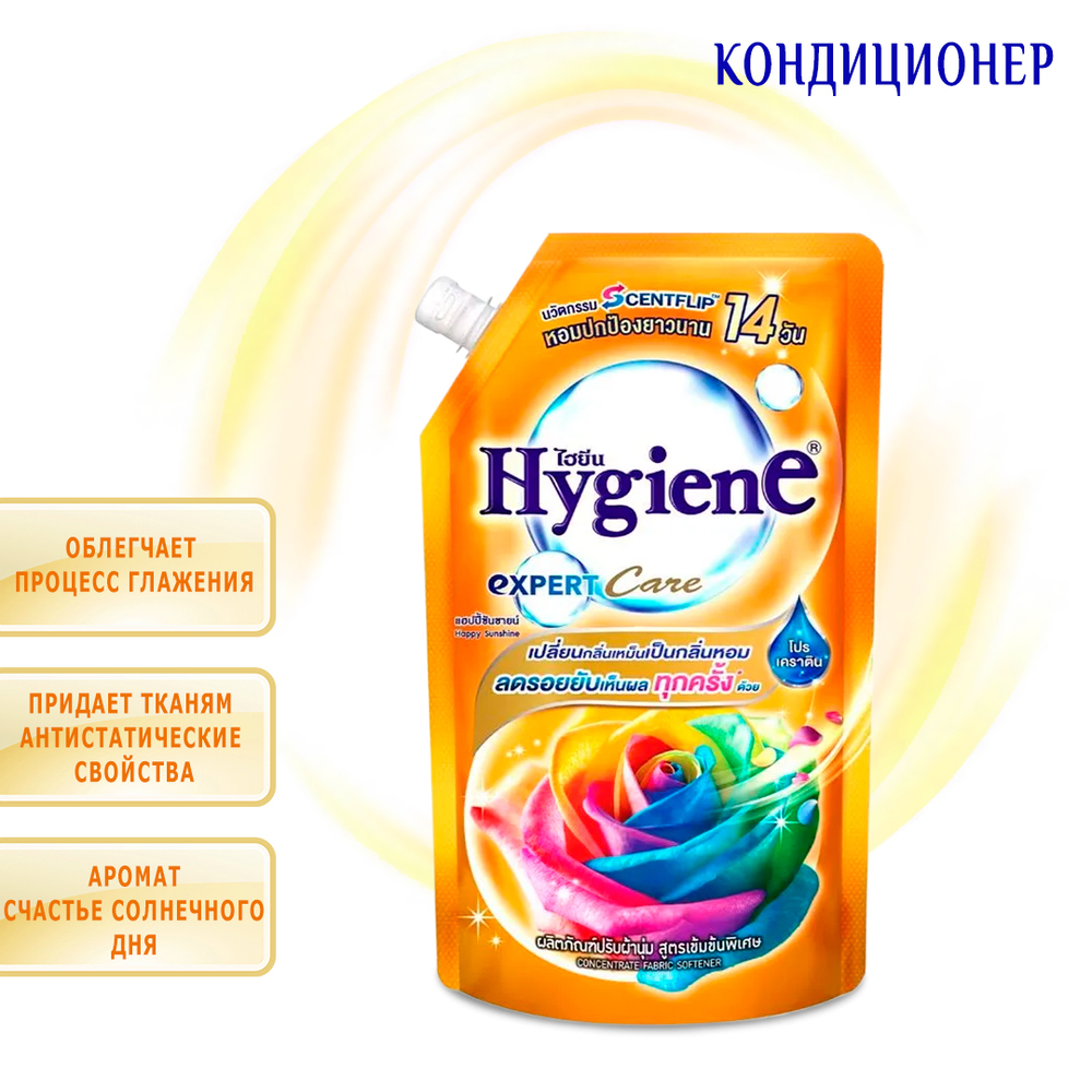Кондиционер для белья Hygiene Happy Sunshine Счастье Солнечного Дня 490 мл