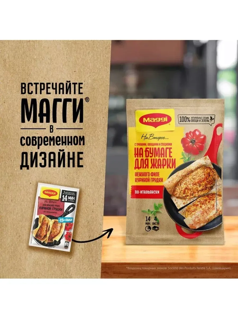 Для нежного филе куриной грудки по-итальянски 30,6 г * 5 шт
