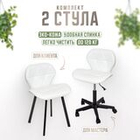 Комплект стульев для салона красоты Massagecomplekt, Стул мастера Ракушка на колесиках + кресло для клиента Ракушка на стальных ножках, экокожа белый