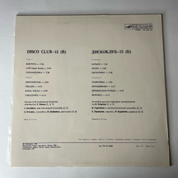 Винтажная виниловая пластинка LP Сборник Дискоклуб 13 (Б), Барыня, Лапти, Цыганочка (СССР 1985)