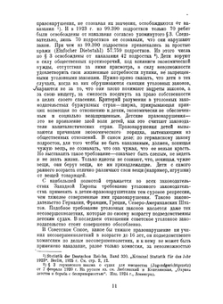 Педагогические меры борьбы с правонарушениями несовершеннолетних | Куфаев Василий Исидорович
