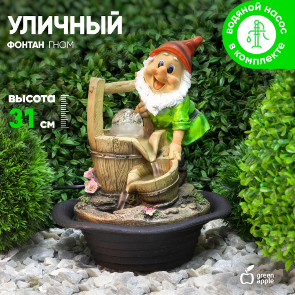 GANF-02 GREEN APPLE Настольный фонтан Гном Хозяин 31 см | GREEN APPLE