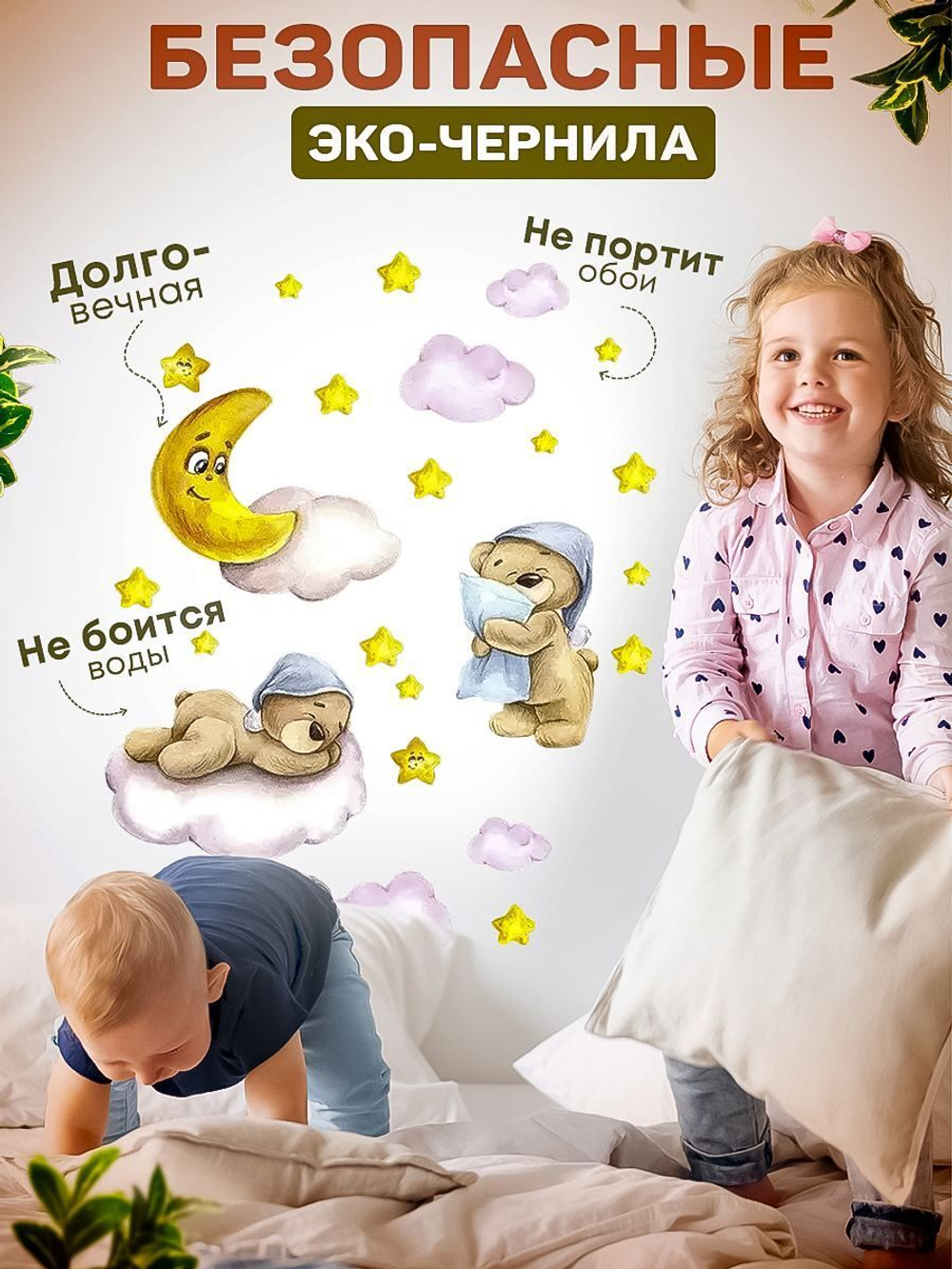 Наклейка декоративная "Сонный мишка"