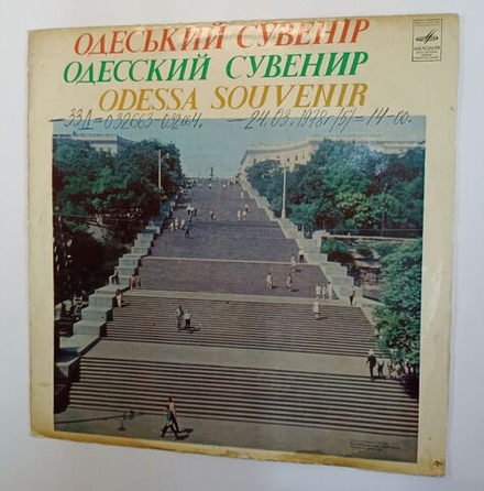 Винтажная виниловая пластинка LP Сборник Одесский Сувенир Odessa Souvenir (СССР 1972)